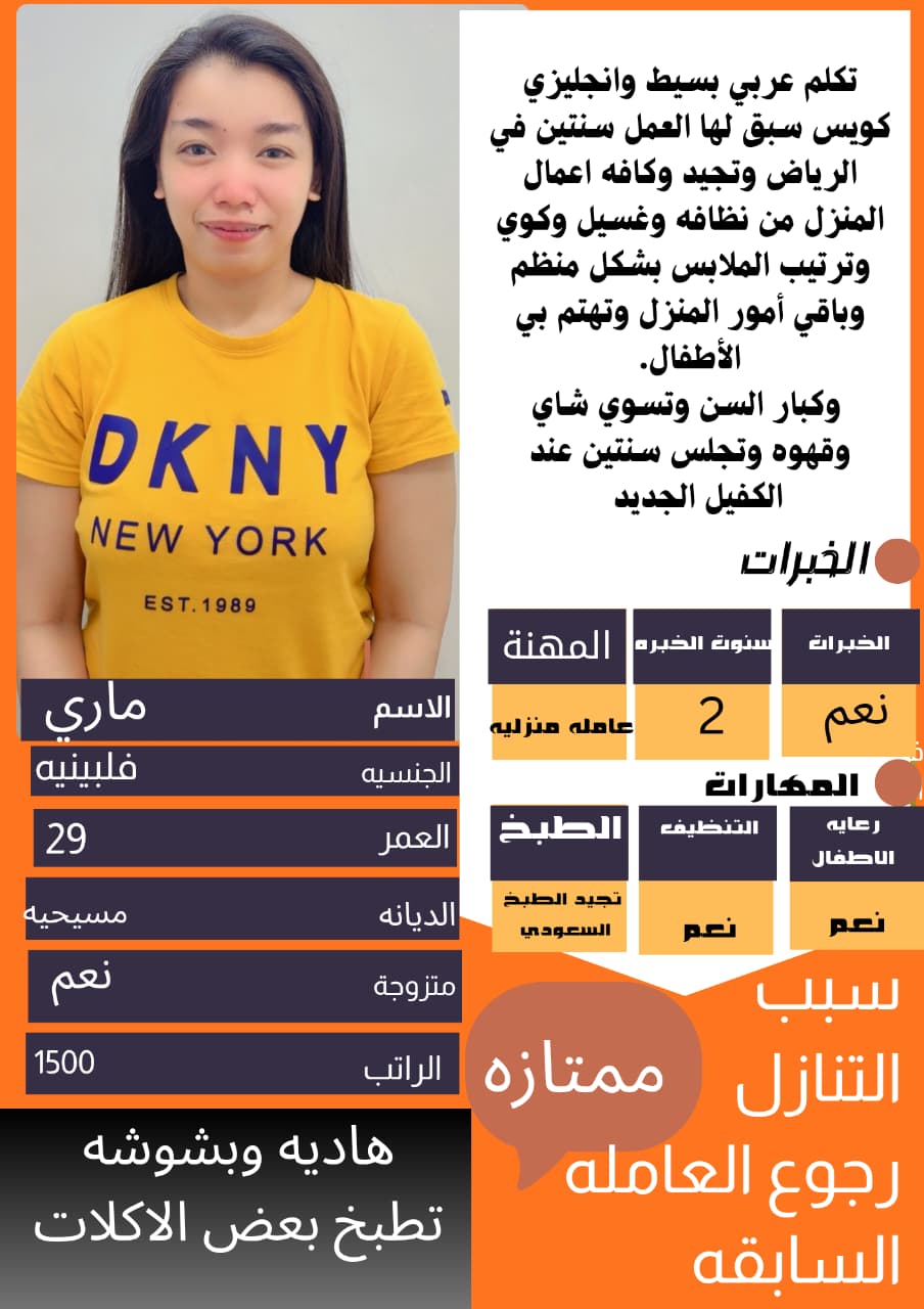 متوفر ومطلوب خادمات نقل كفالة من جميع الجنسيات 057