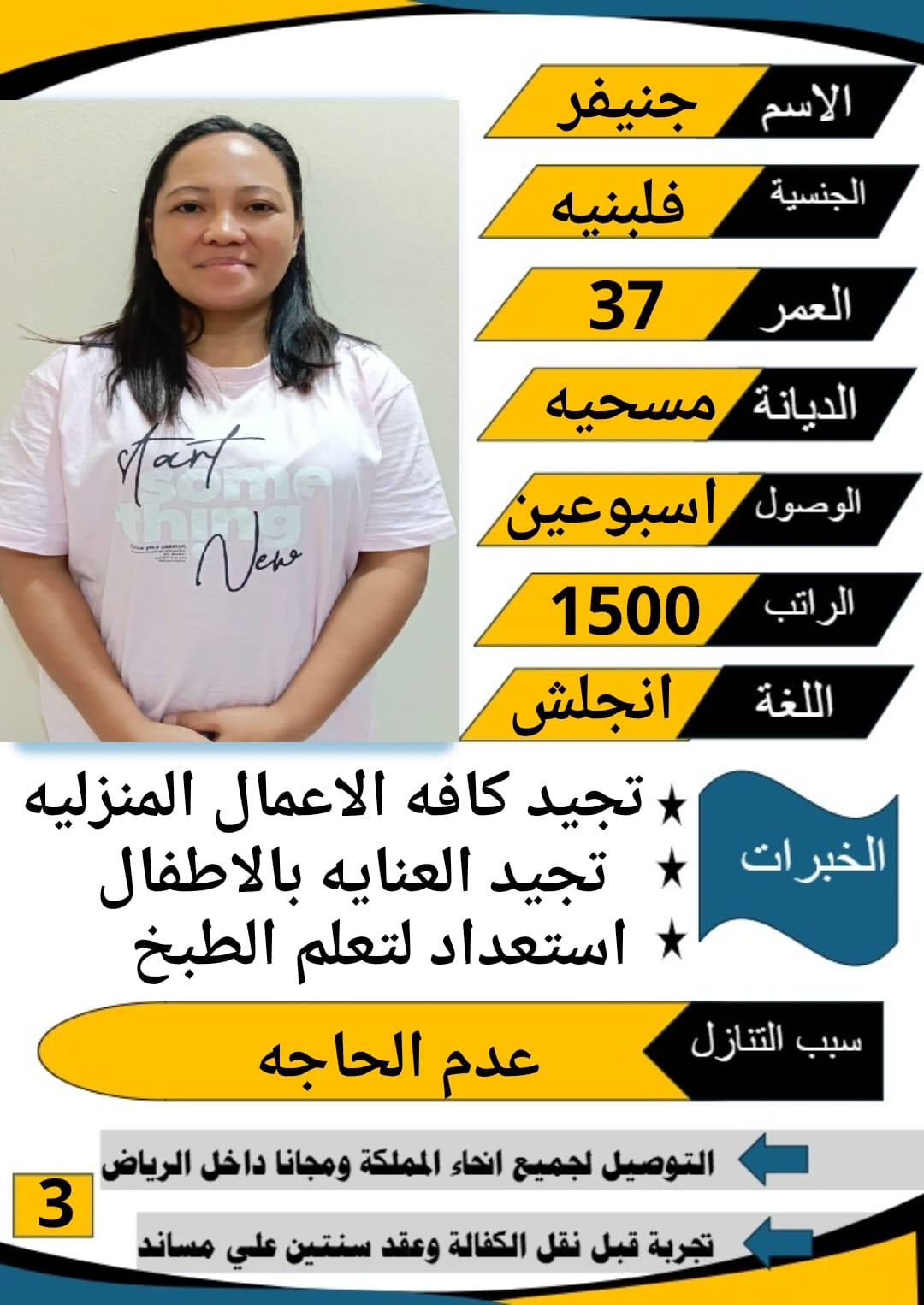 متوفر ومطلوب خادمات نقل كفالة من جميع الجنسيات 057