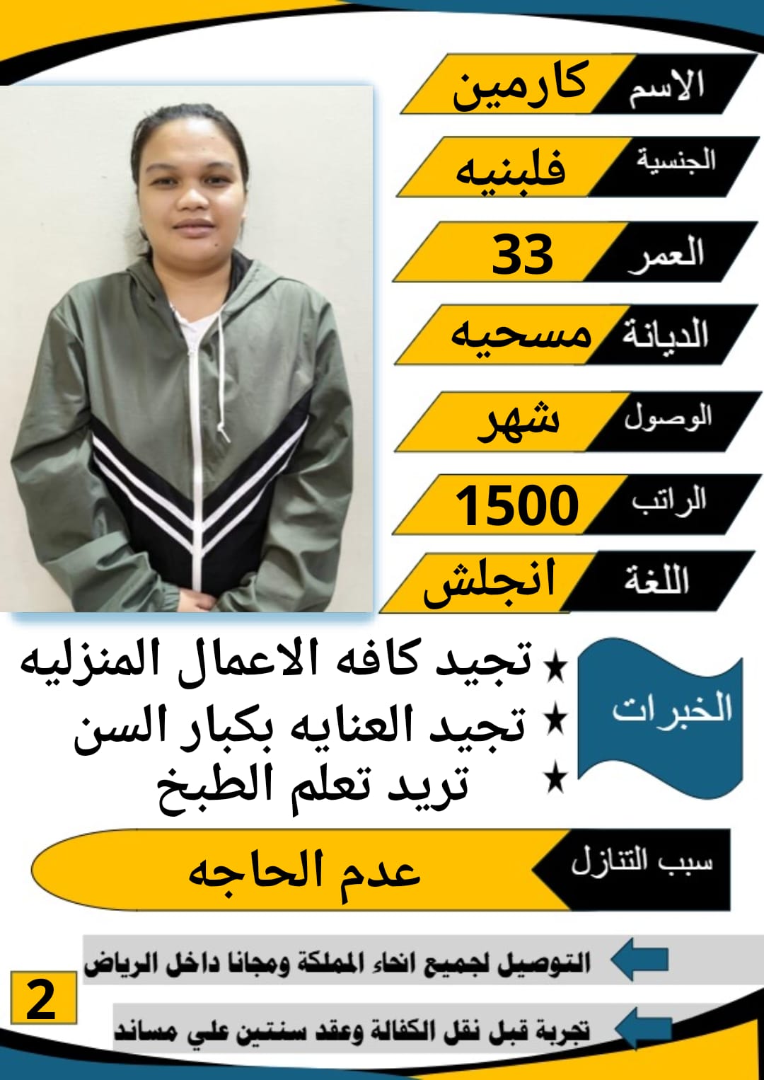 متوفر ومطلوب خادمات نقل كفالة من جميع الجنسيات 057