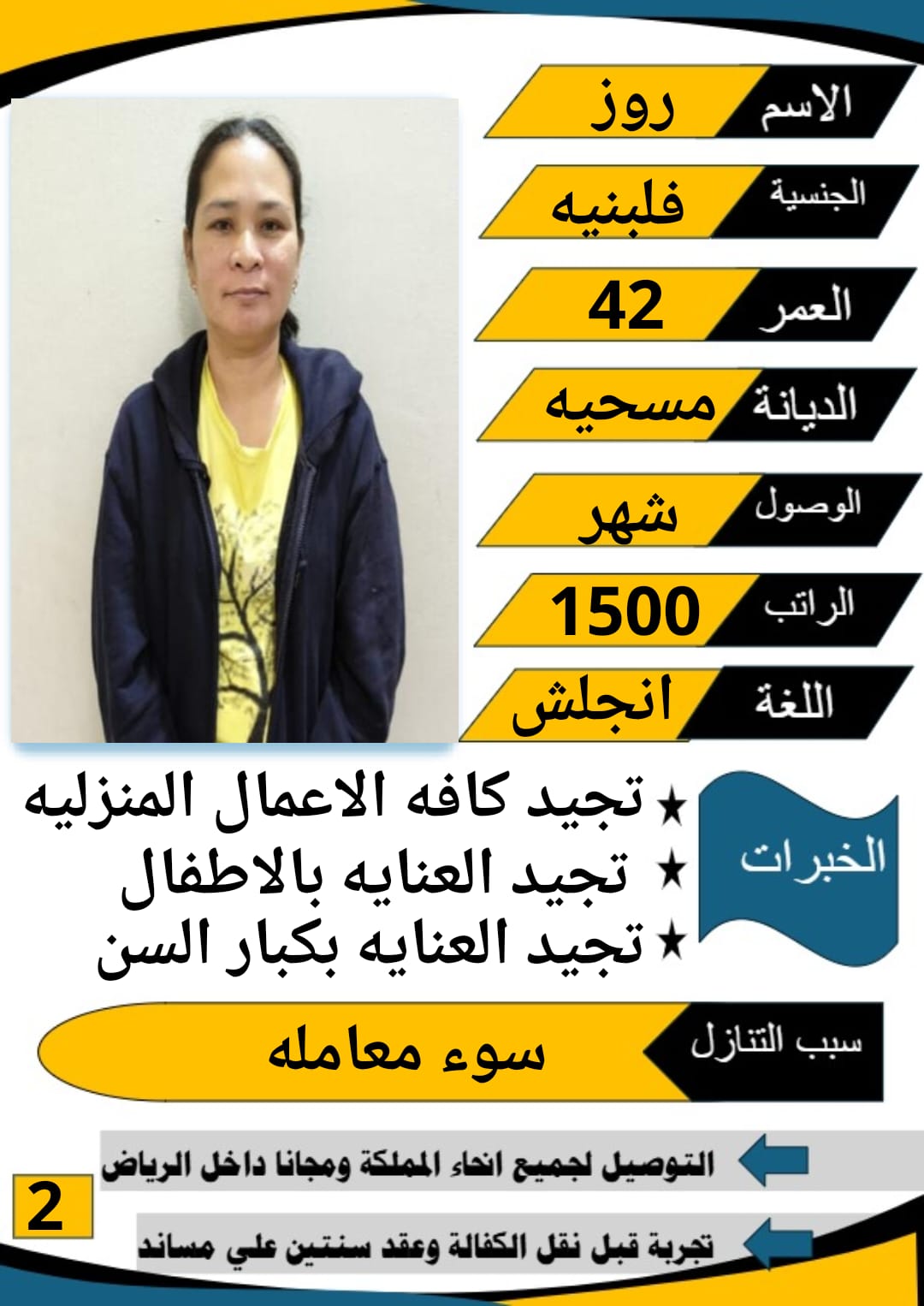 متوفر ومطلوب خادمات نقل كفالة من جميع الجنسيات 057