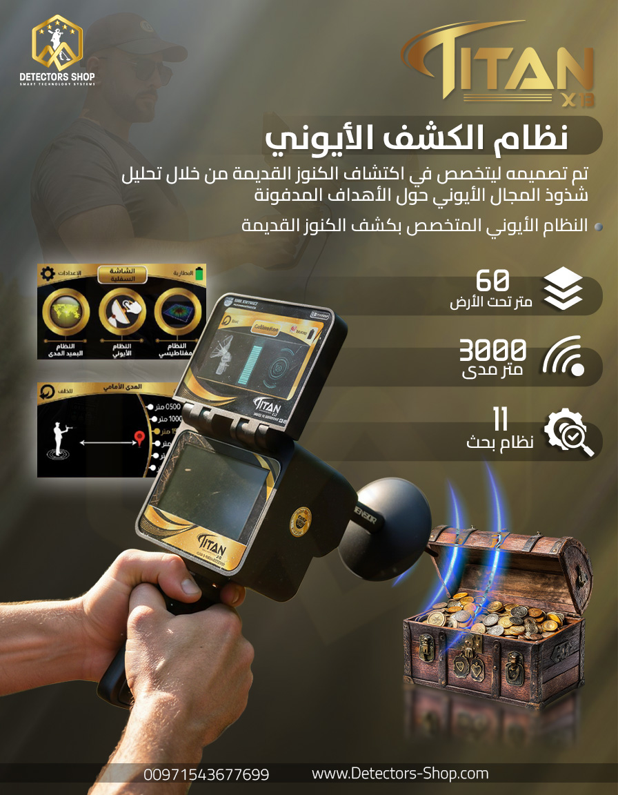 جهاز كشف الذهب 2026 | تيتان إكس13