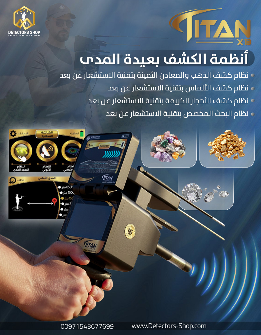 جهاز كشف الذهب 2026 | تيتان إكس13