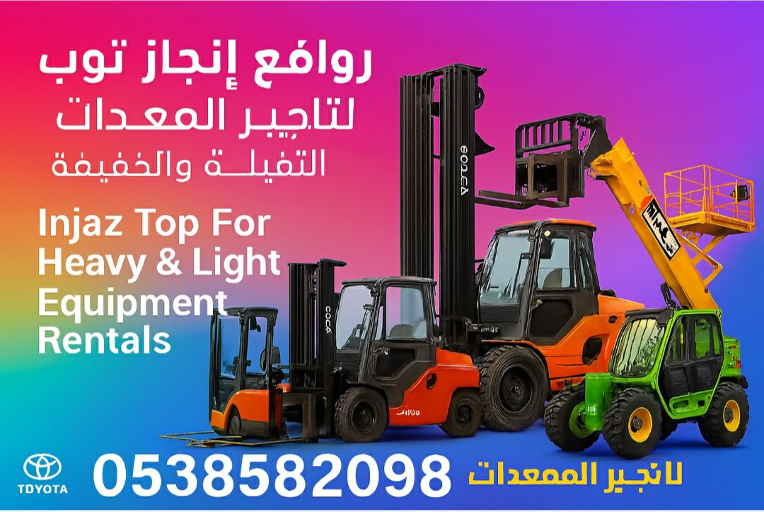 سيزرلفت للايجار مان لفت للايجار رافعات شوكية للايج