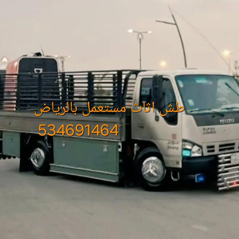 طش اثاث مستعمل بالرياض اللياخزون الأثاث المستعمل