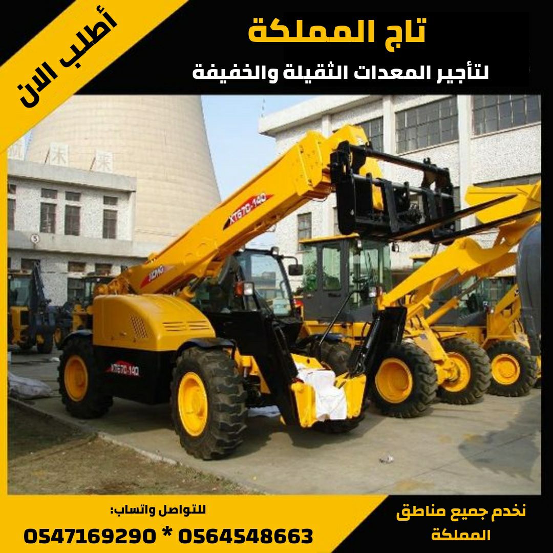 جي سي بي للإيجار # رافعات شوكية للإيجار # سيزر لفت