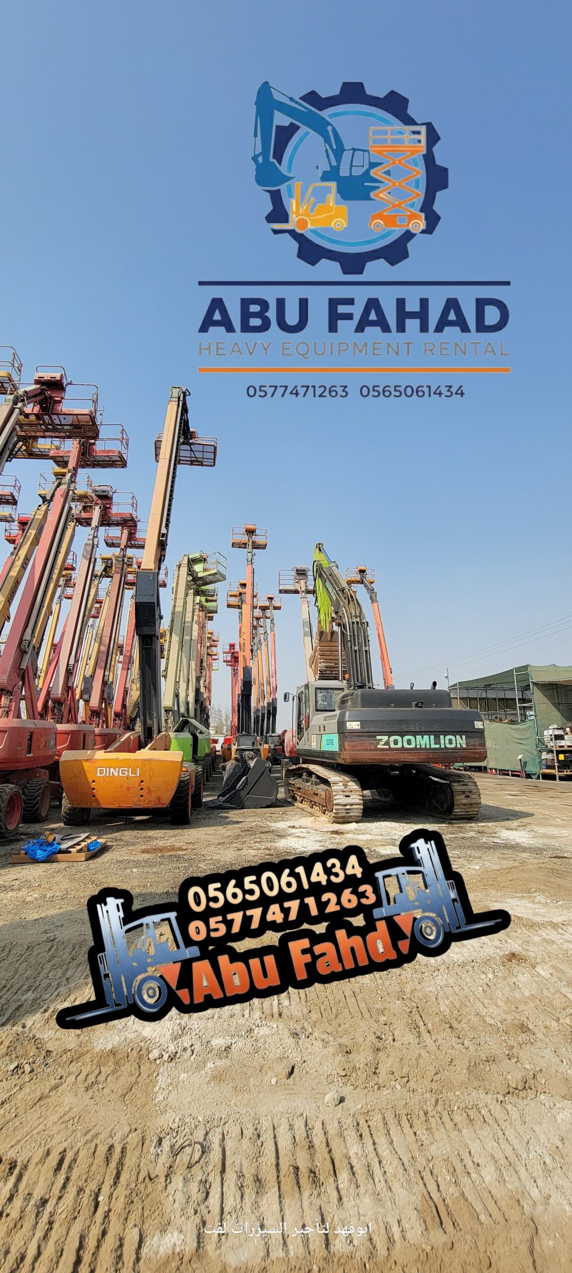 1. مان لفت 14 متر: للإيجار – ارتفاع 12 متر 2. مان