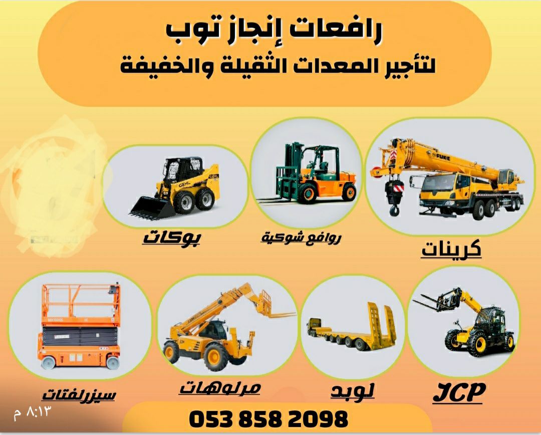 سيزرلفت للايجار من 6متر وحتى 20متر . 2025 مع انجاز