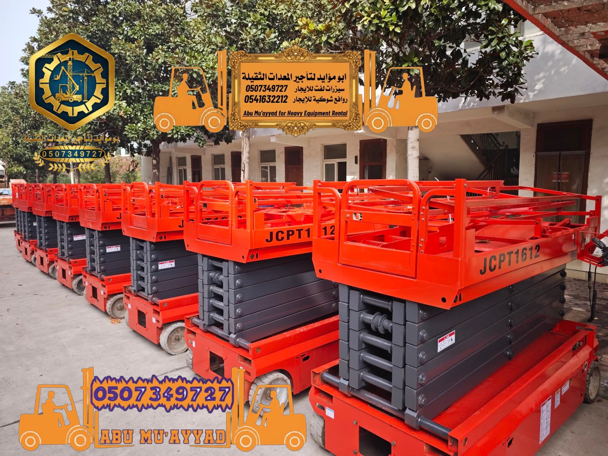 سيزر لفت للايجار Caesar Lift for rent