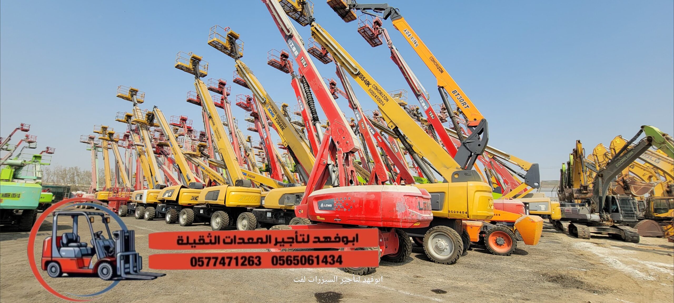 1. مان لفت 14 متر: للإيجار – ارتفاع 12 متر 2. مان