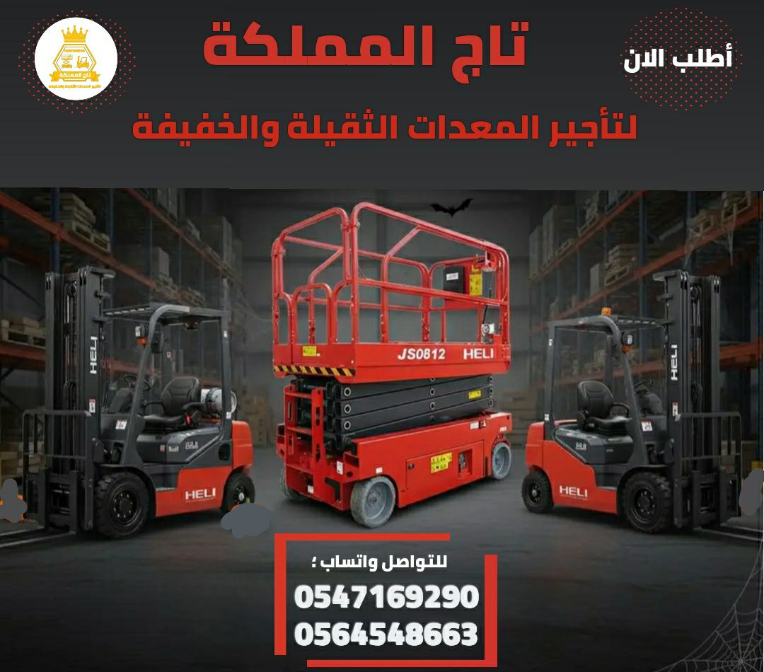 سيزر لفت للايجار رافعة مقصية كهرباء ديزل و كهرباء