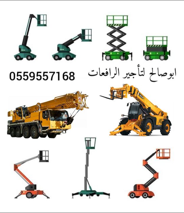 سيزرلفت للايجار مانلفت للايجار رافعة عمال للايجار