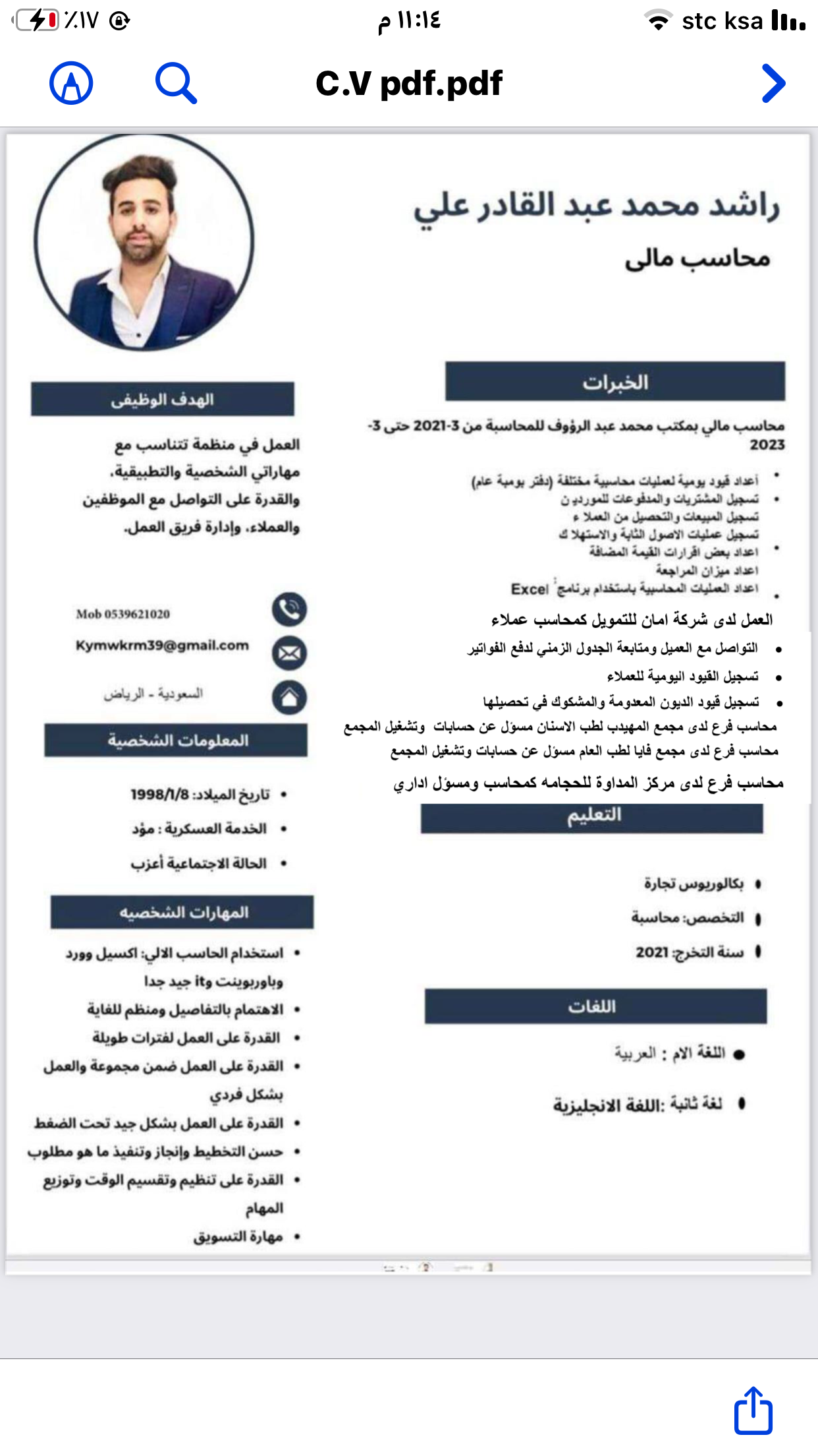 محاسب اول باحث عن عمل