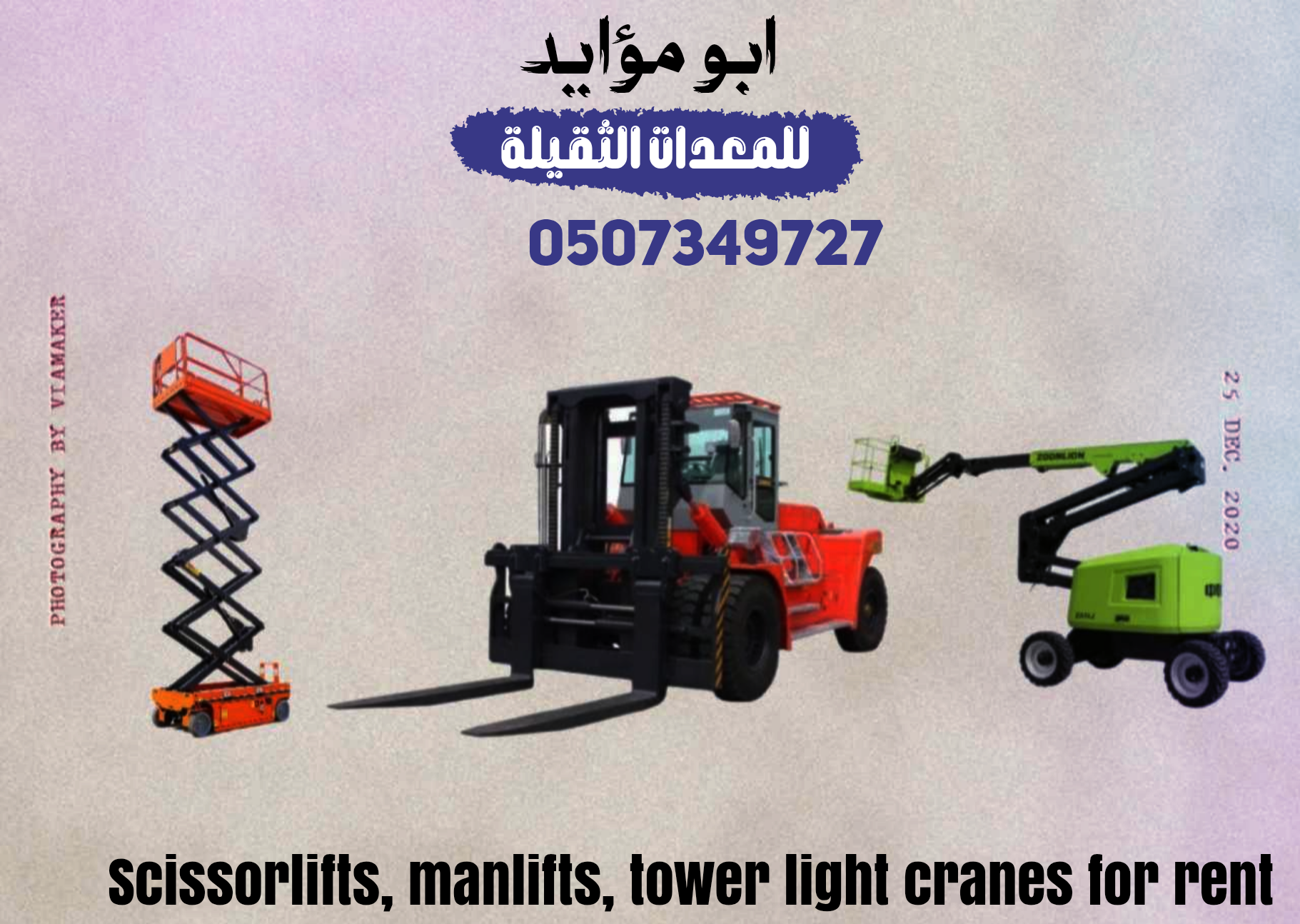 سيزر لفت روافع شوكية للإيجار رافعة شوكية للايجار ب