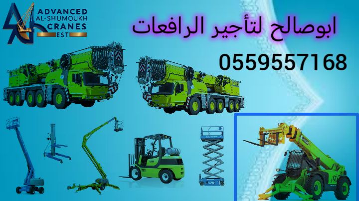 سيزرلفت للايجار مانلفت للايجار رافعة عمال للايجار