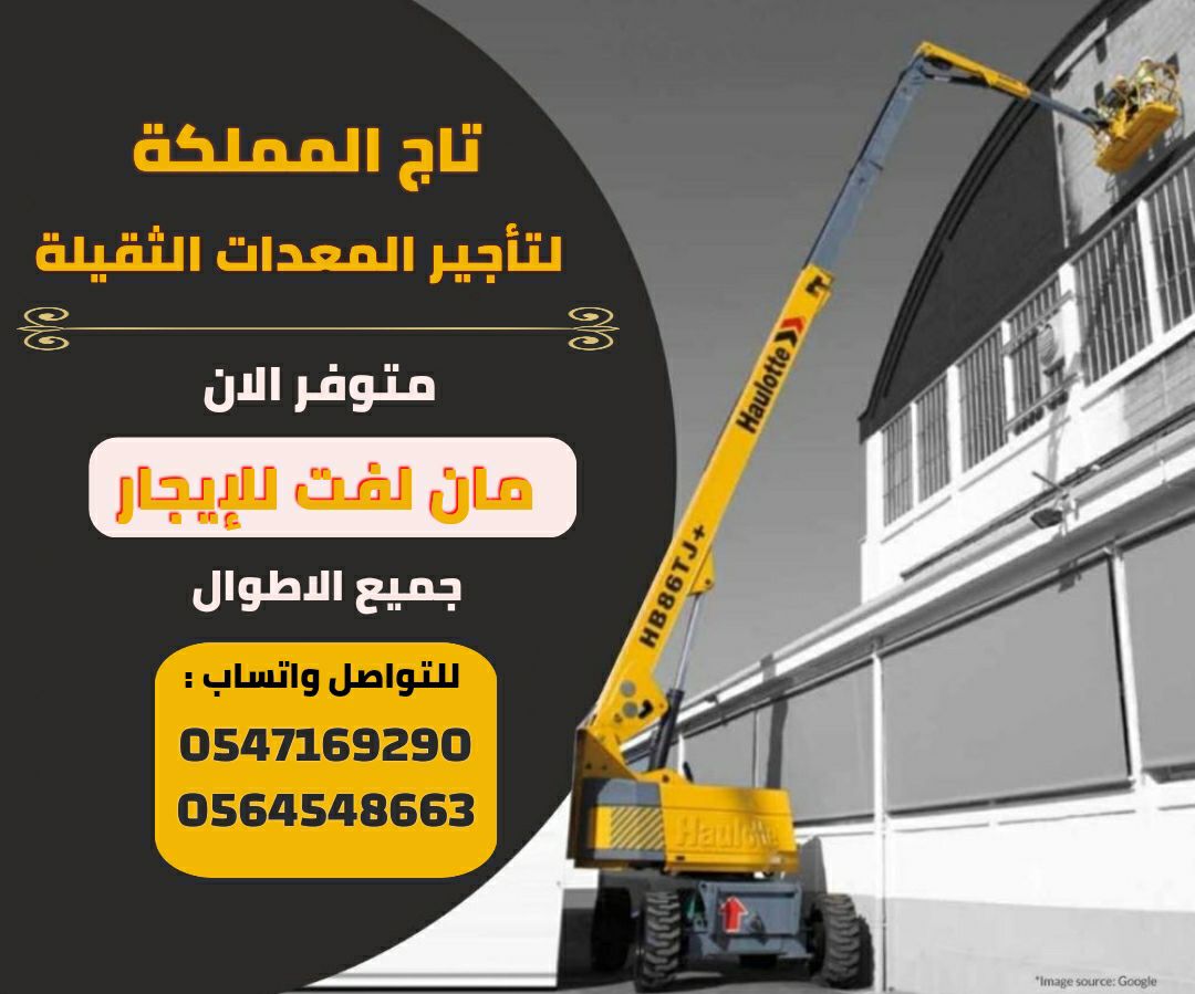 مان لفت للإيجار # سيزر لفت للإيجار # رافعات شوكية