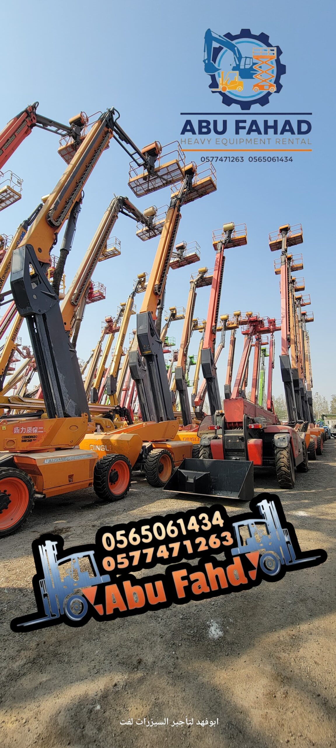 1. مان لفت 14 متر: للإيجار – ارتفاع 12 متر 2. مان