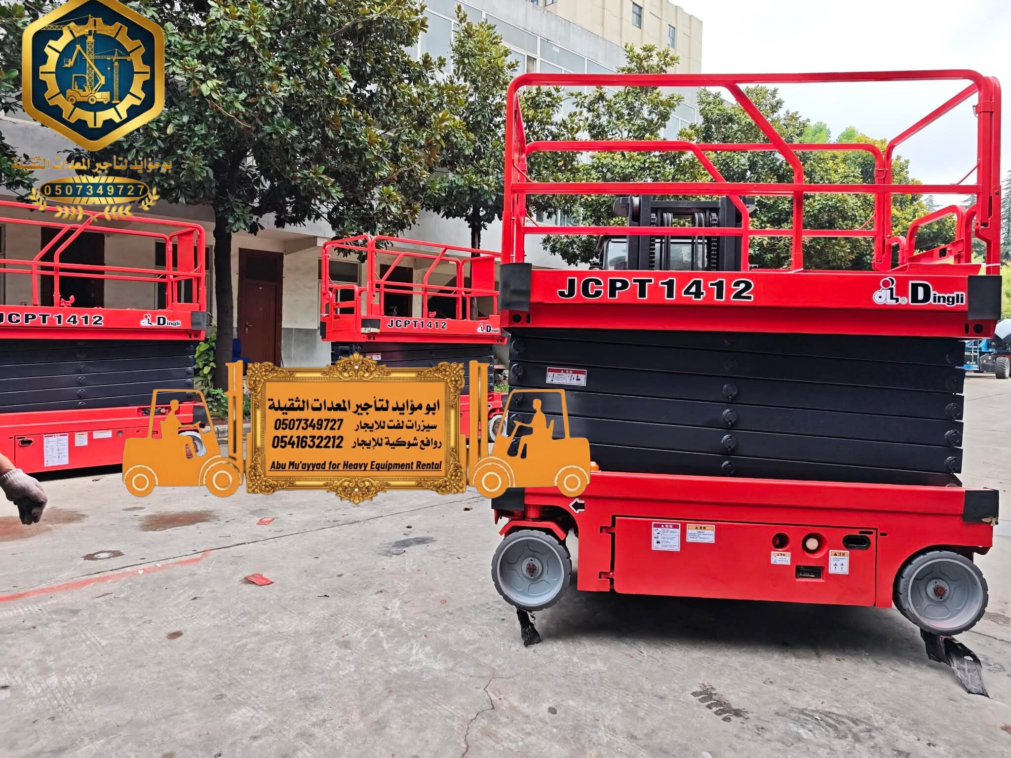 Caesar Lift for rent سيزر لفت للايجار