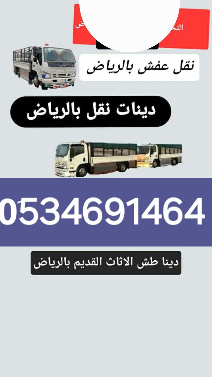 طش اثاث مستعمل بالرياض اللياخزون الأثاث القديم بشك