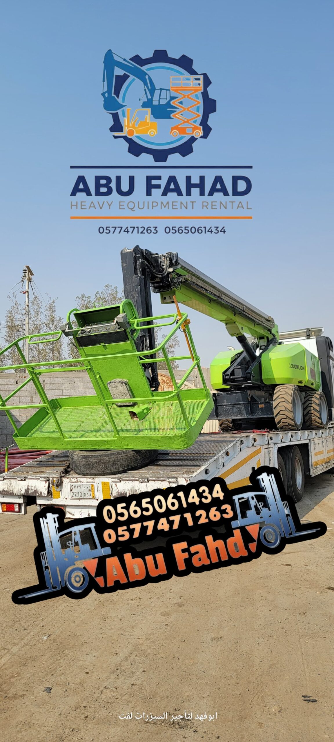 1. مان لفت 14 متر: للإيجار – ارتفاع 12 متر 2. مان