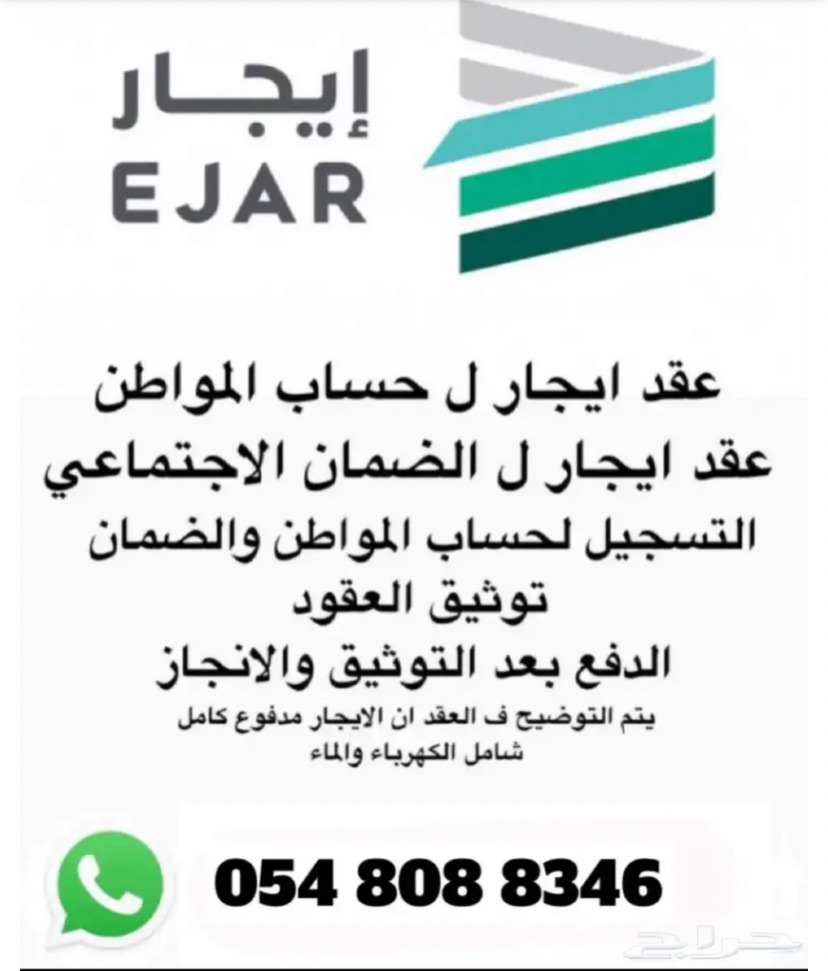 عقد إيجار الكتروني موثق ومعتمد✅