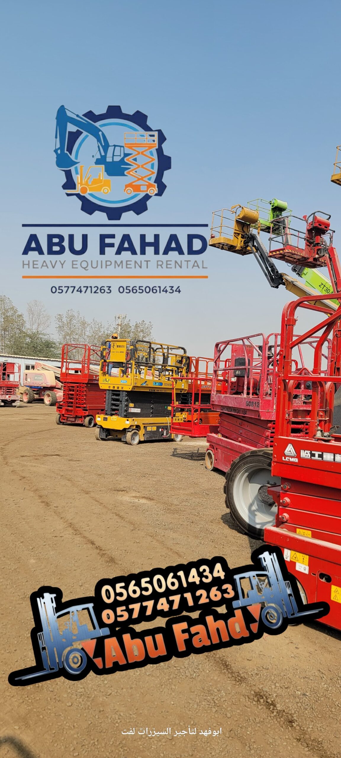 سيزرات لفت للايجار! متوفرة بمختلف الأحجام والموديل