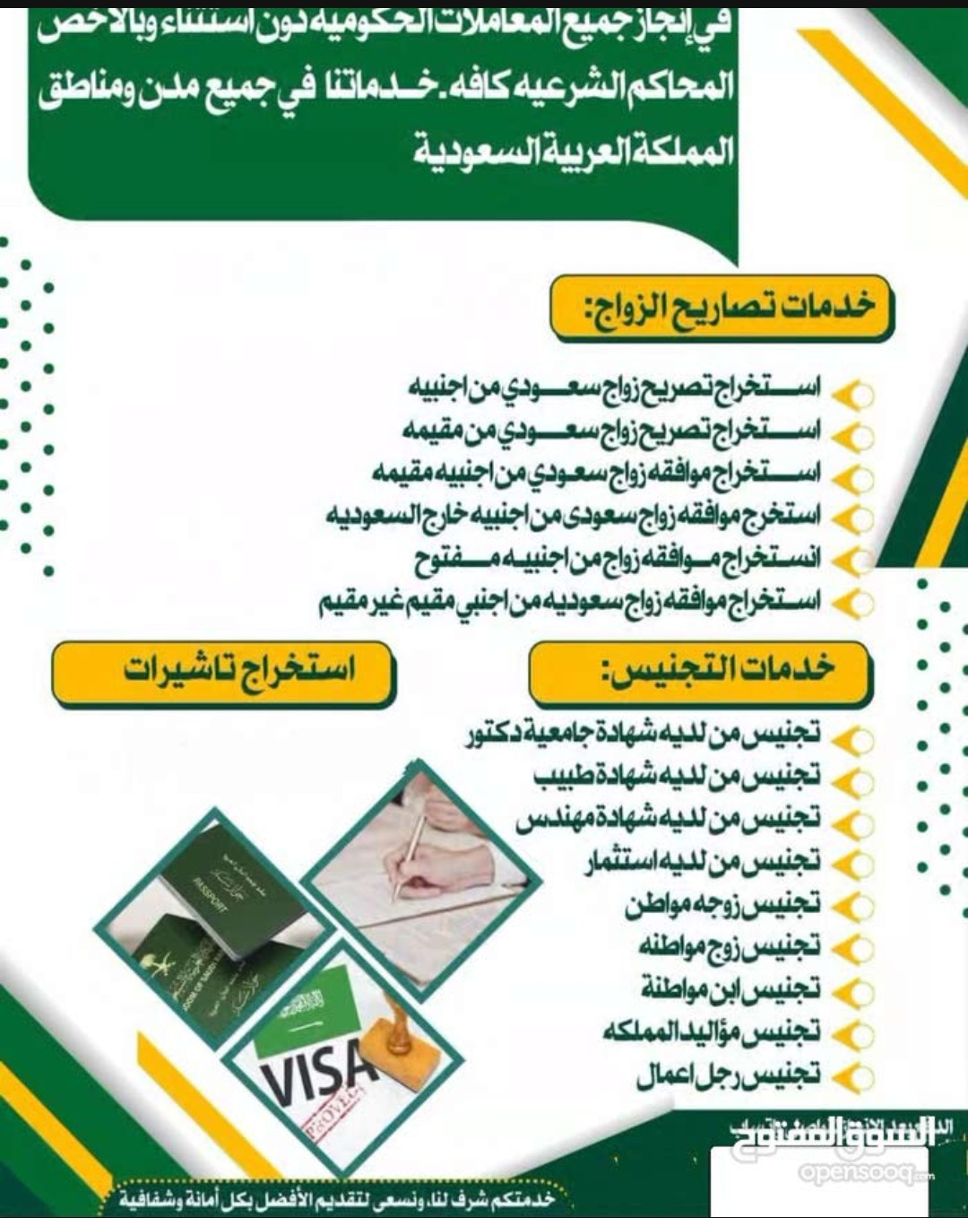 استخراج تصريح زواج تخليص معاملات التجنيس