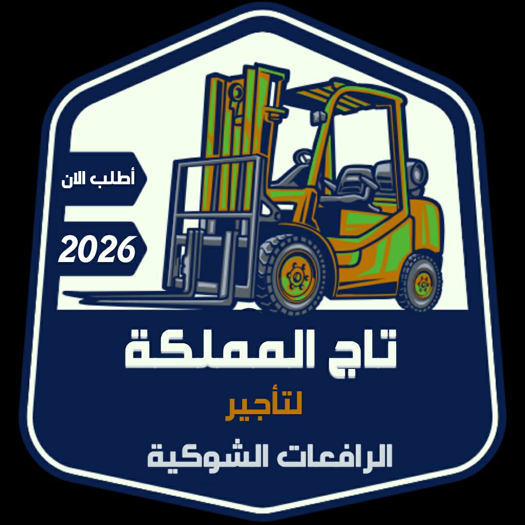 رافعات شوكية للإيجار # سيزر لفت للإيجار # مان لفت