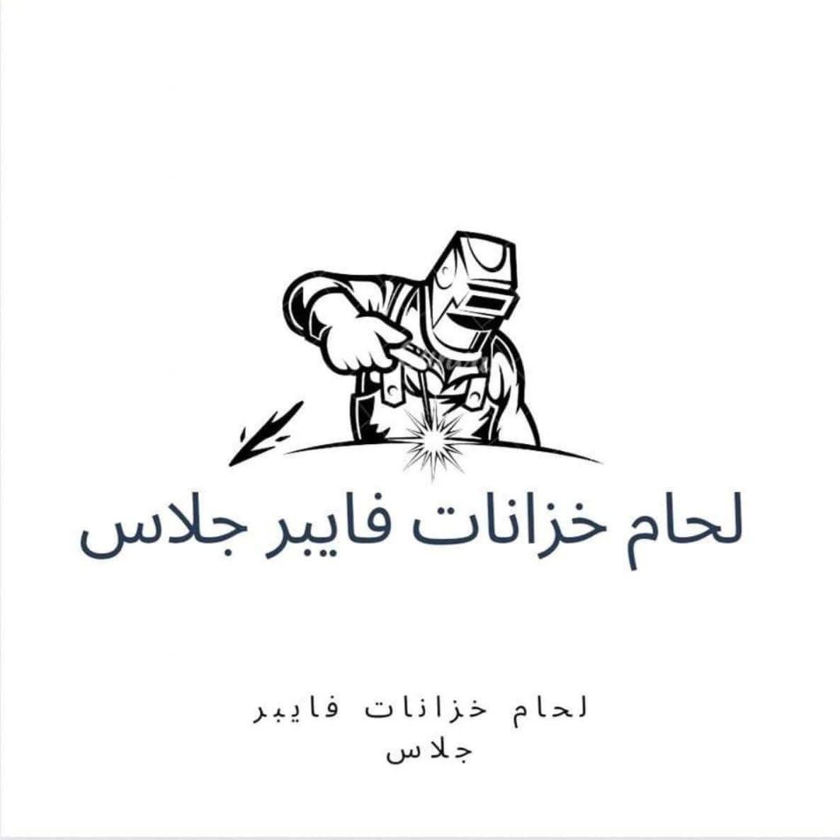 شركة لحام خزانات فيبر جلاس بجازان