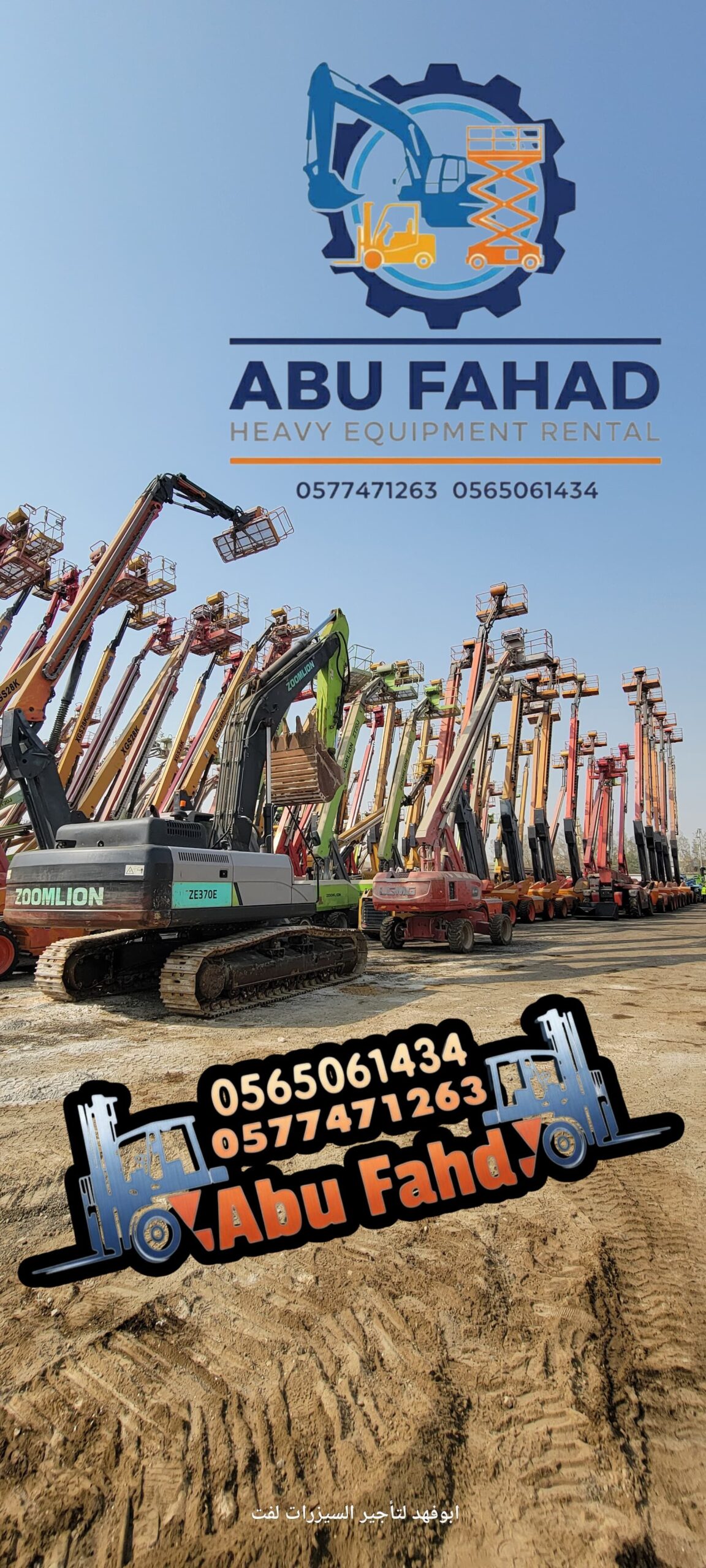 احجام البوكلينات المتوفرة لدينا: – بوكلين صغير: 1-