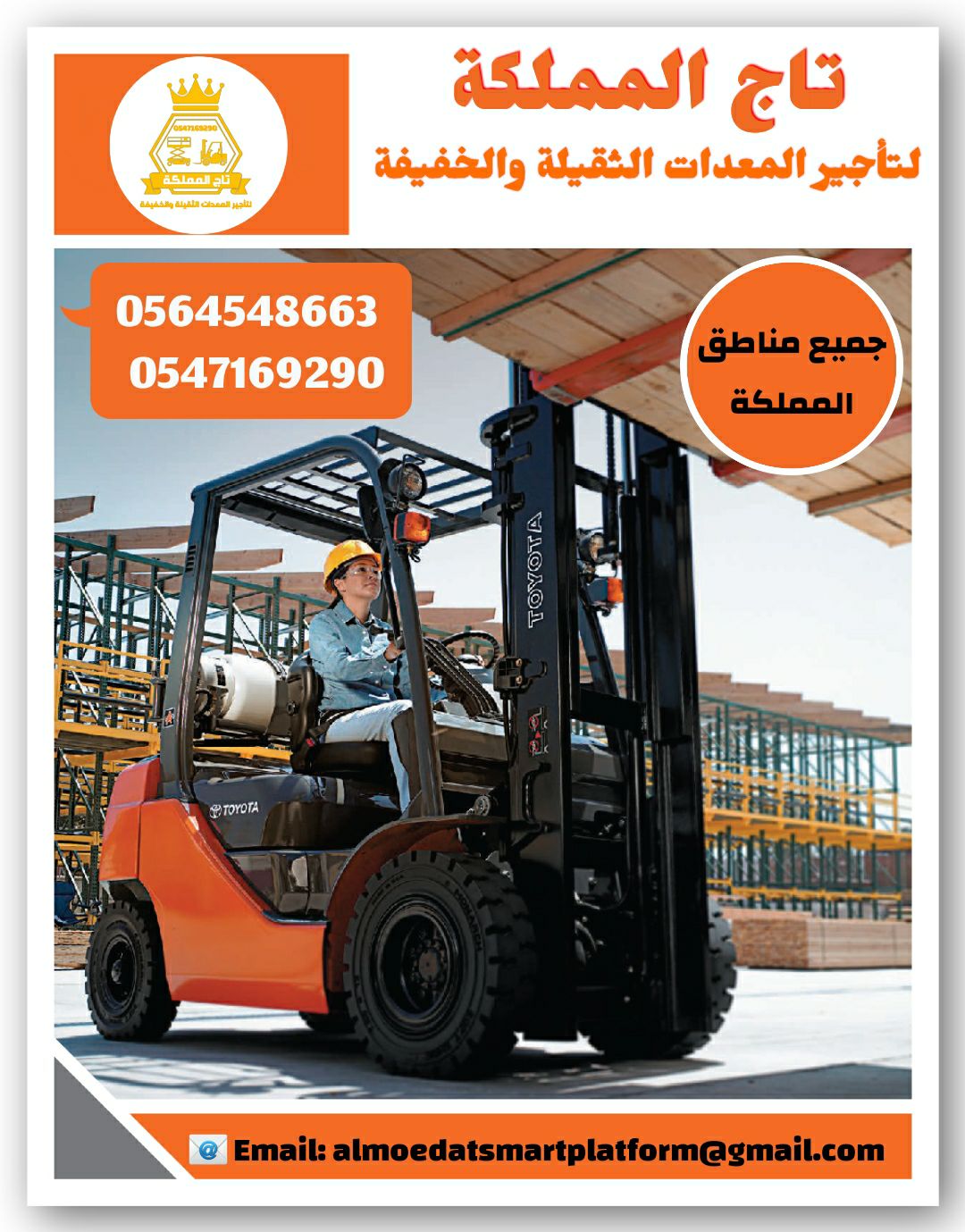 سيزر لفت مان لفت فوركلفت بوكات كرينات بوكلينات للا