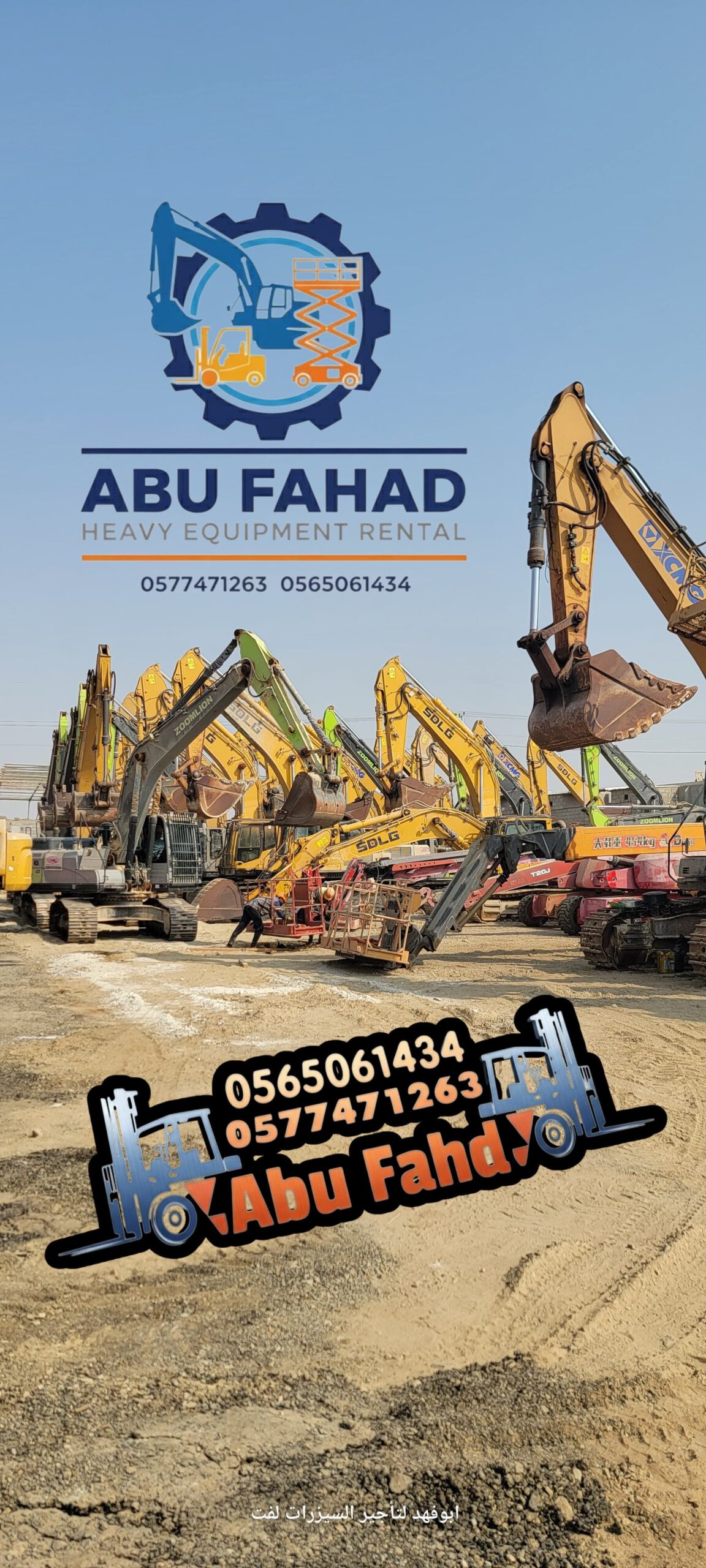 احجام البوكلينات المتوفرة لدينا: – بوكلين صغير: 1-