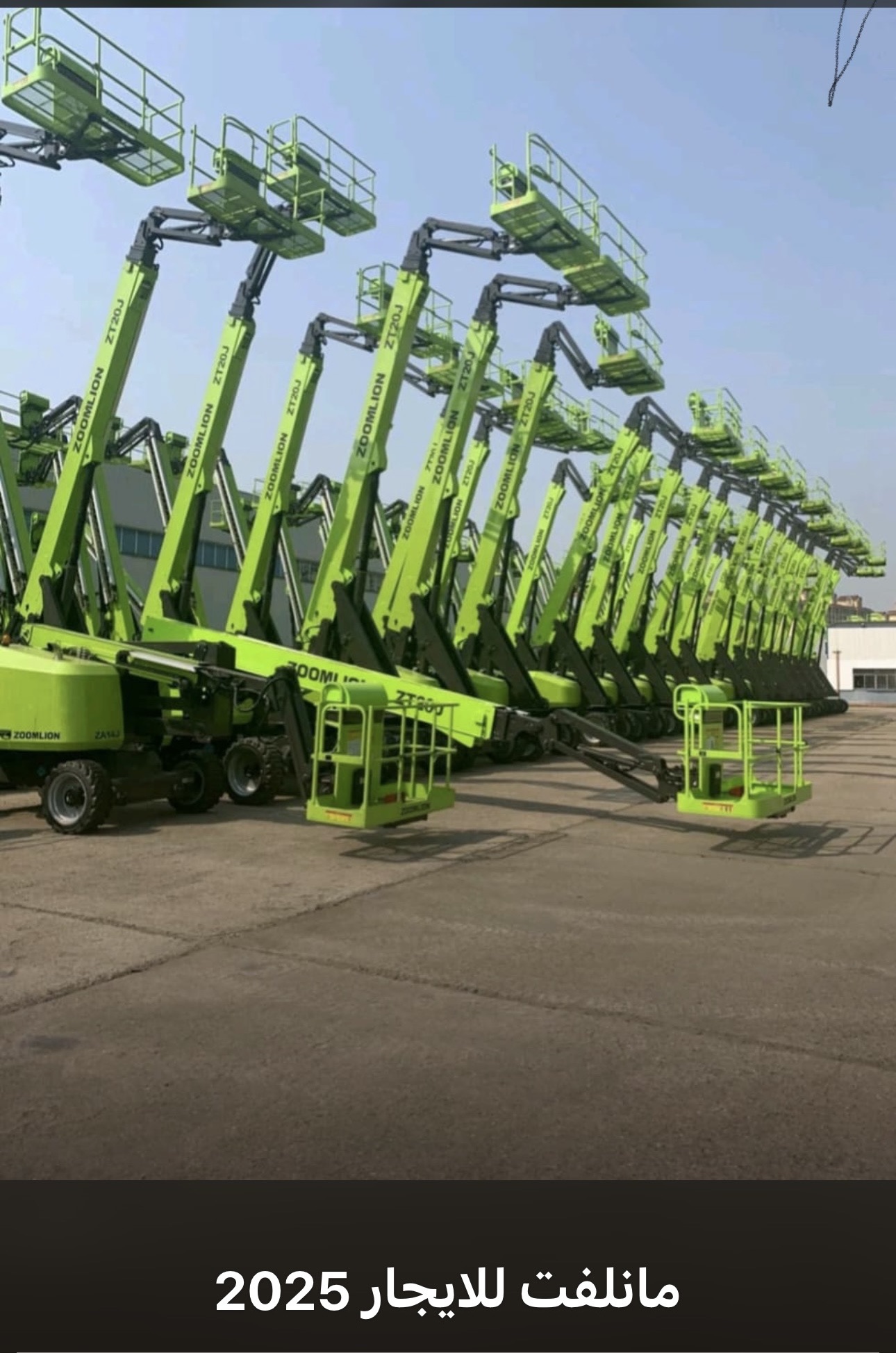 تليهندر جي سي بي فوركلفت مان لفت