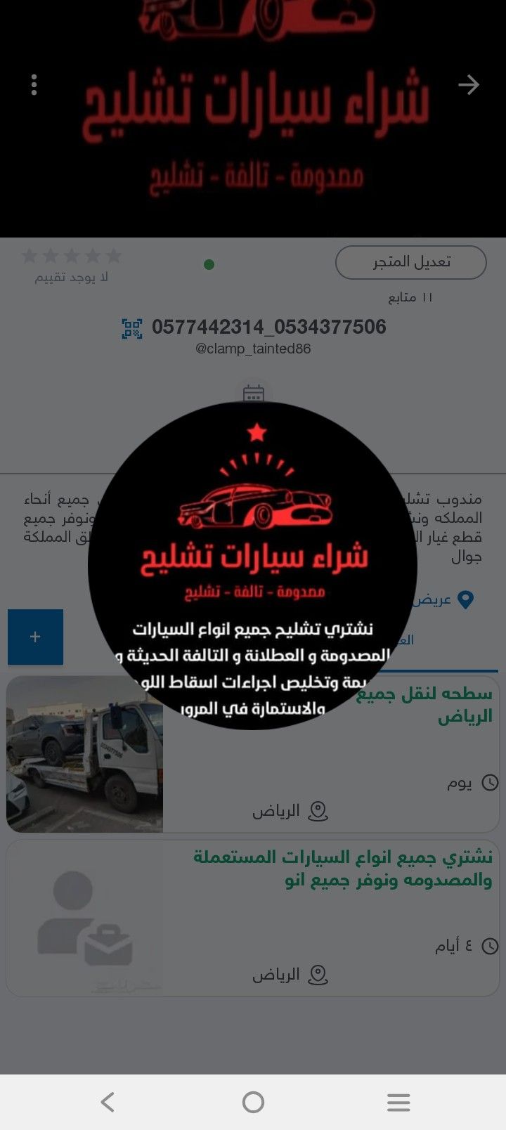 الرياض تشليح الحاير