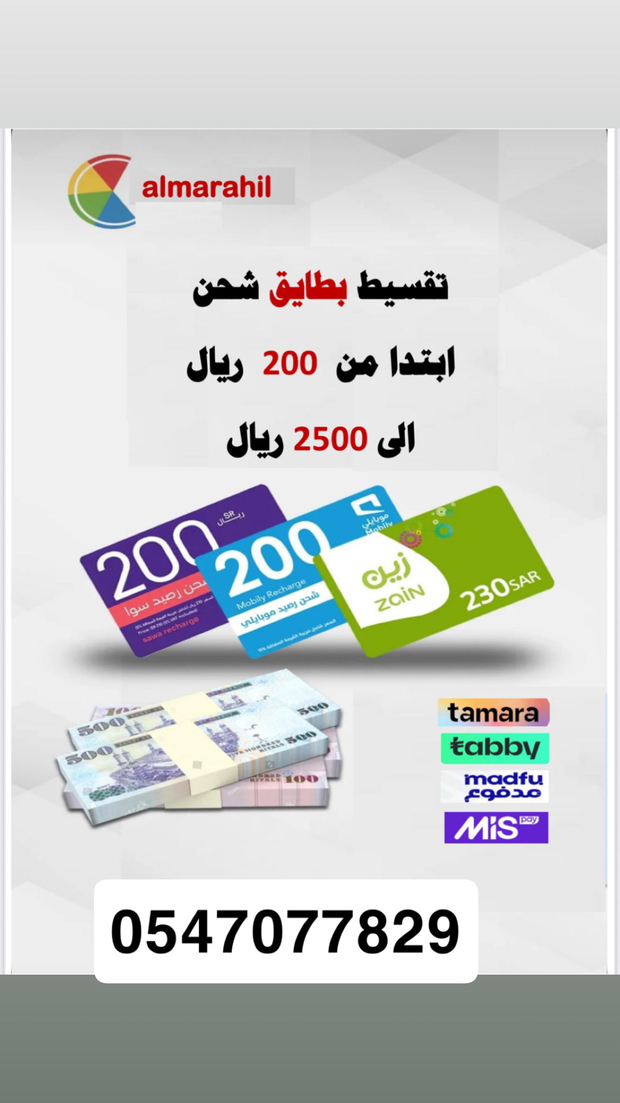 اقساط بطاقات سوا عن طريق تابي وتمارا ويتوفر لدينا