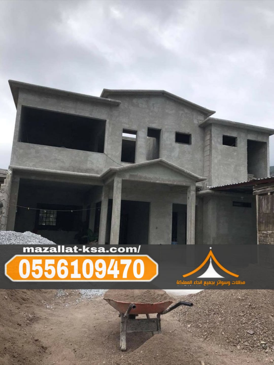 مقاول بناء عظم في الطائف – 0556109470