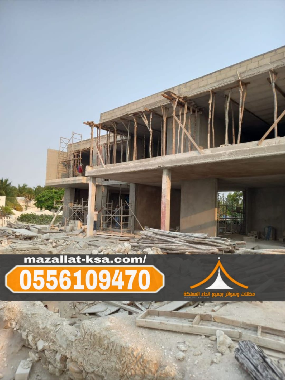 مقاول بناء عظم في الطائف – 0556109470