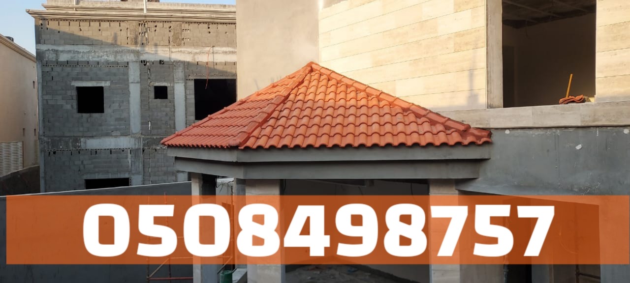تركيب أسقف قرميد في الأحساء والهفوف 0508498757