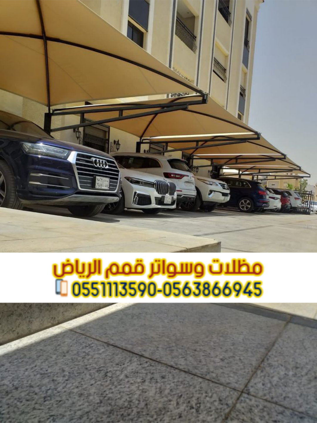 مظلات سيارات الرياض | تصاميم مظلات مواقف للسيارات