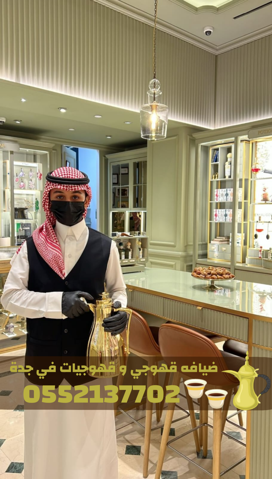 خدمات قهوجي وصبابين في جدة – أفضل خدمة ضيافة