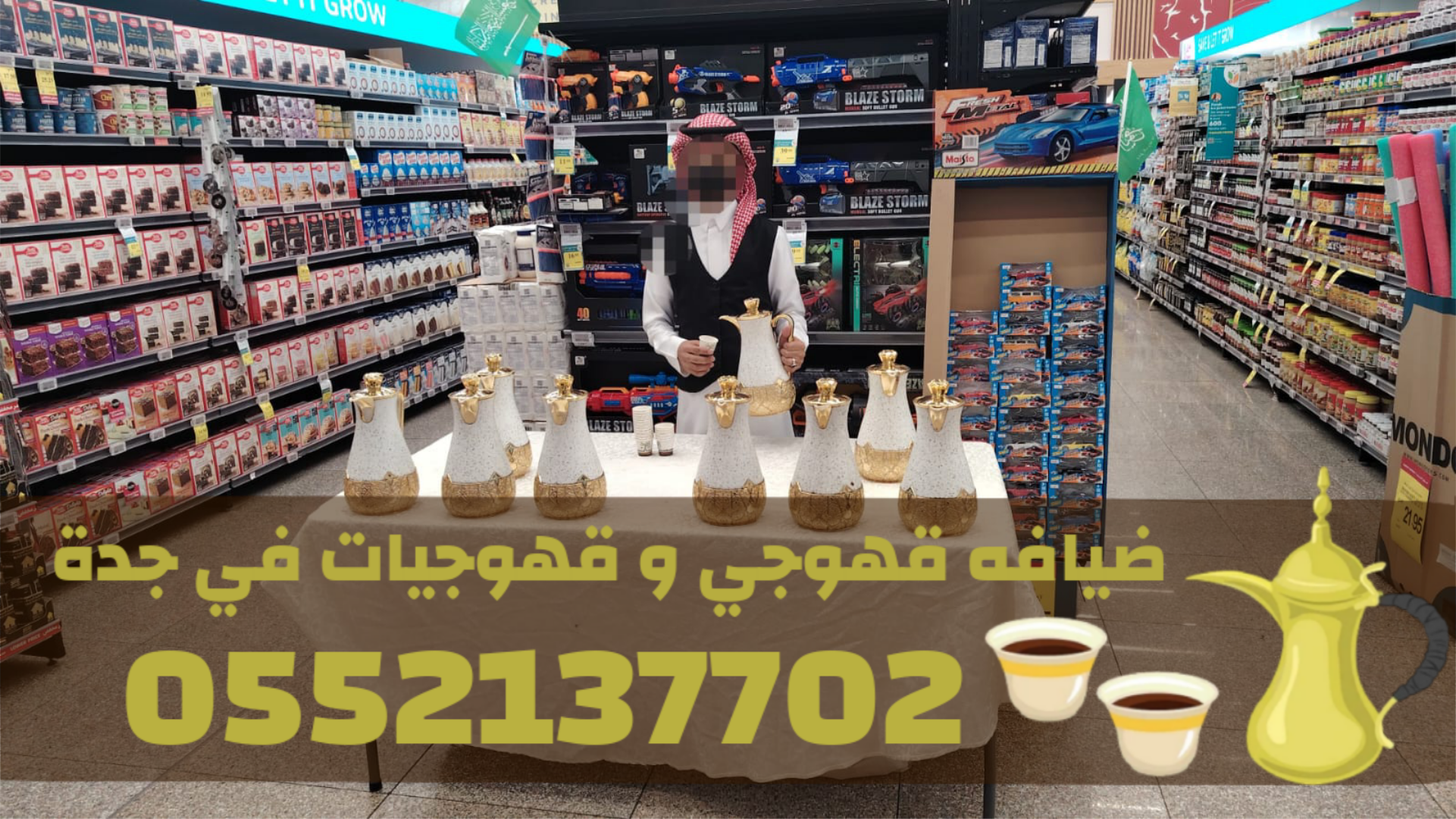 قهوجيات وصبابات قهوة وقهوجي جدة 0552137702