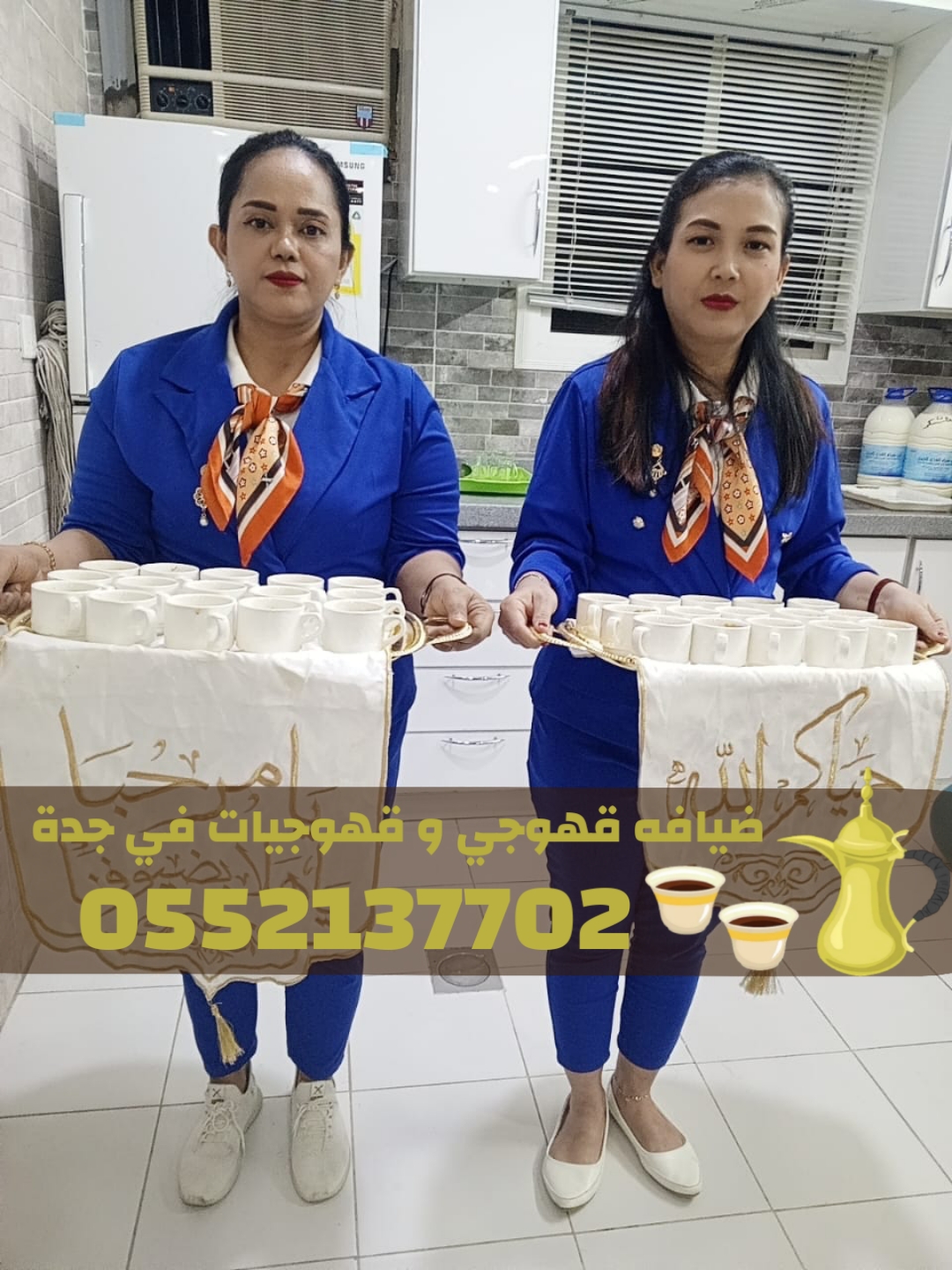 قهوجيات في جدة | قهوجي جدة | مباشرين ومباشرات قهوة