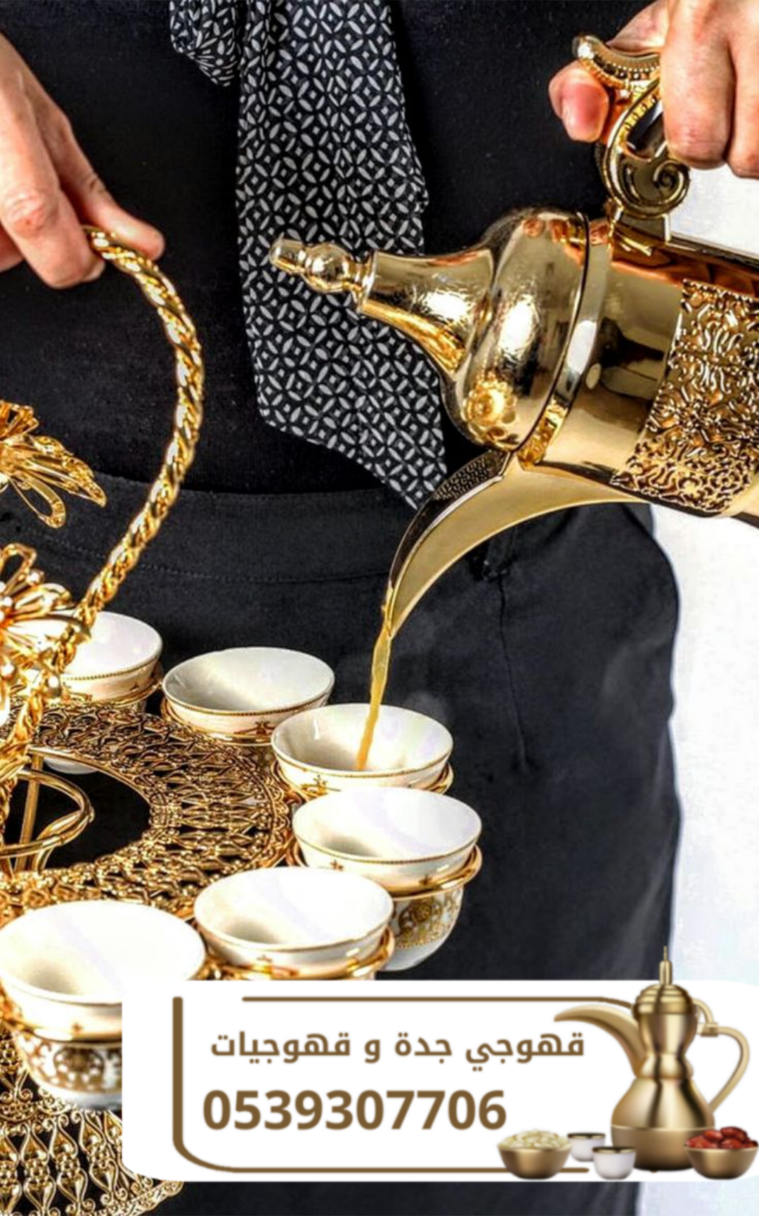 صبابات وصبابين قهوة في جدة 0539307706