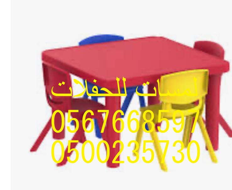 تأجير كنب جلد في الرياض ، طاولات و كراسي الحفلات