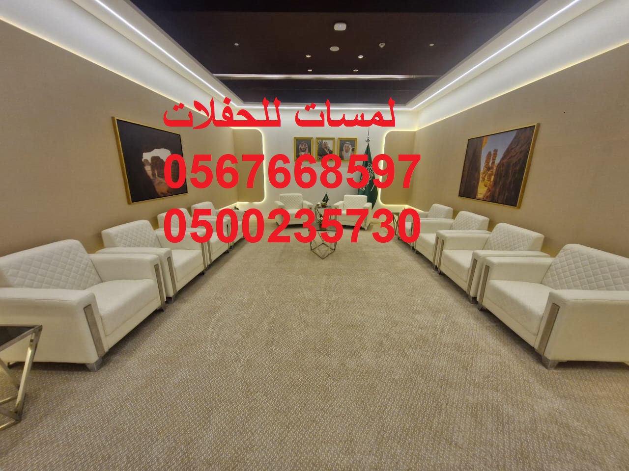 تأجير كنب جلد أبيض ، طاولات طعام مع كراسي