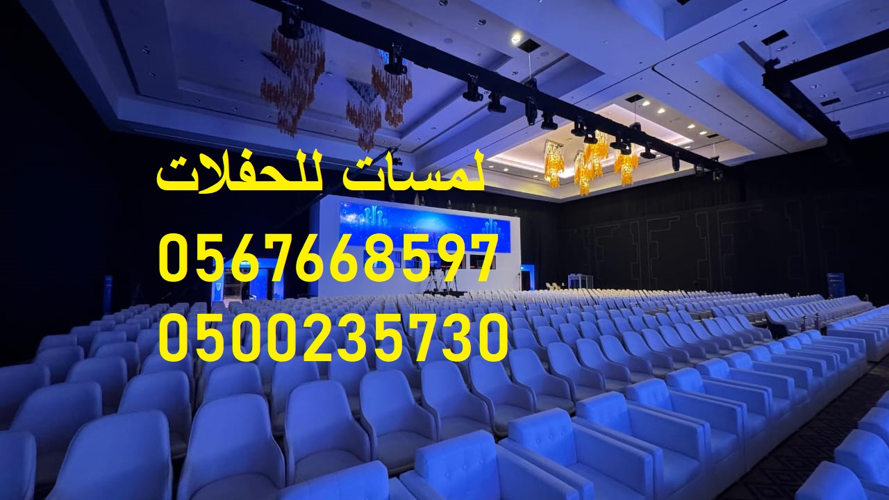 مظلات ,كراسي وطاولات ,كنب ملكي ,جلسات مودرن