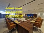 مظلات ,كراسي وطاولات ,كنب ملكي ,جلسات مودرن