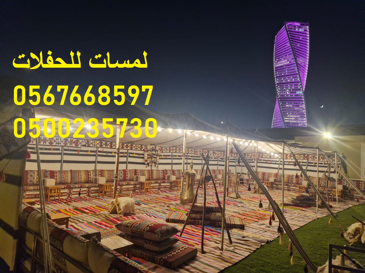 كراسي اجتماعات ,كنب ,بيوت شعر