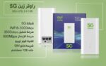 عروض باقات شركة زين 5g الجدبده من اليوم