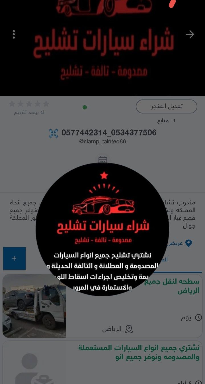 الرياض تشليح الحاير