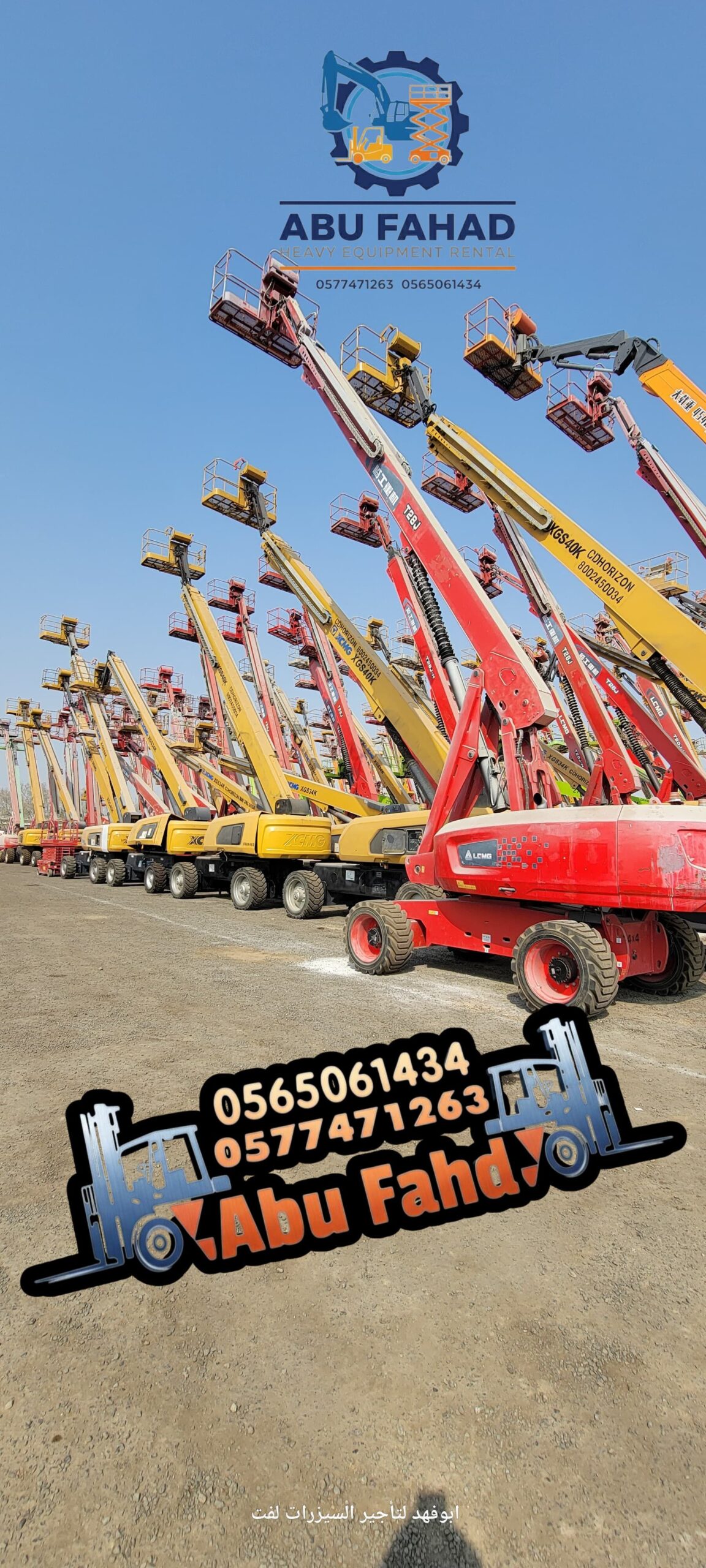 1. مان لفت 14 متر: للإيجار – ارتفاع 12 متر 2. مان